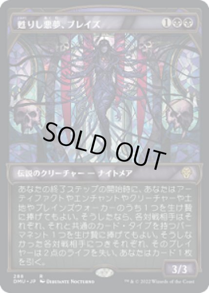 画像1: 【ステンドグラス】甦りし悪夢、ブレイズ/Braids, Arisen Nightmare [DMU-093JPR] (1)