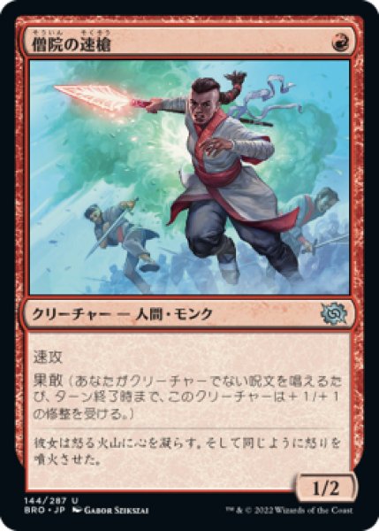 画像1: 【FOIL】僧院の速槍/Monastery Swiftspear [BRO-094JPU] (1)