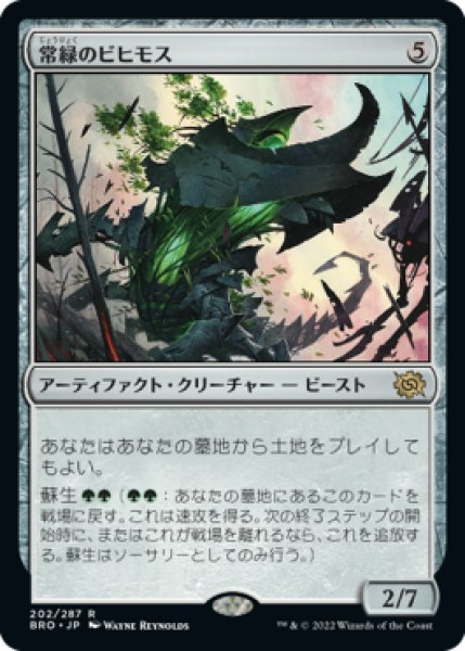 画像1: 【FOIL】常緑のビヒモス/Perennial Behemoth [BRO-094JPR] (1)