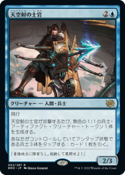 画像1: 【FOIL】天空射の士官/Skystrike Officer [BRO-094JPR] (1)