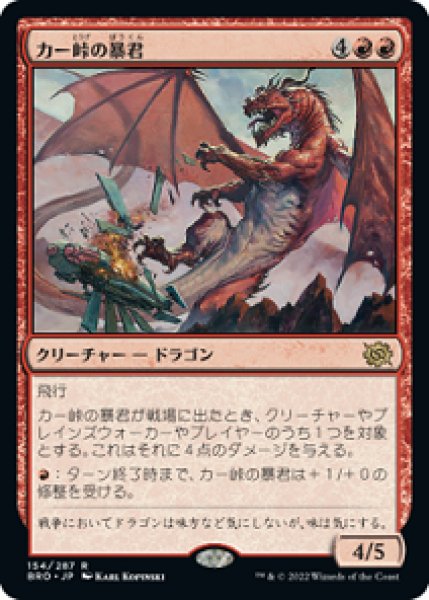 画像1: 【FOIL】カー峠の暴君/Tyrant of Kher Ridges [BRO-094JPR] (1)