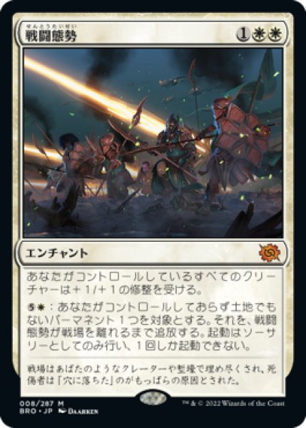 画像1: 【FOIL】戦闘態勢/In the Trenches [BRO-094JPM] (1)