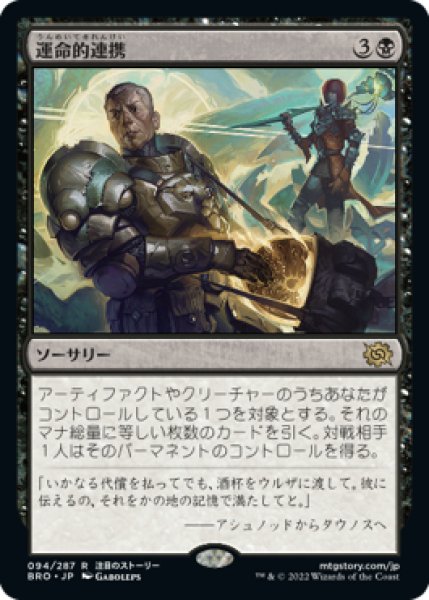 画像1: 【FOIL】運命的連携/Fateful Handoff [BRO-094JPR] (1)