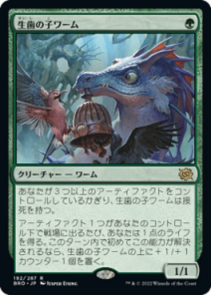 画像1: 【FOIL】生歯の子ワーム/Teething Wurmlet [BRO-094JPR] (1)