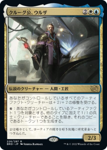 画像1: クルーグ公、ウルザ/Urza, Prince of Kroog [BRO-094JPR] (1)