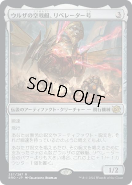 画像1: 【FOIL】ウルザの空戦艇、リベレーター号/Liberator, Urza's Battlethopter [BRO-094JPR] (1)