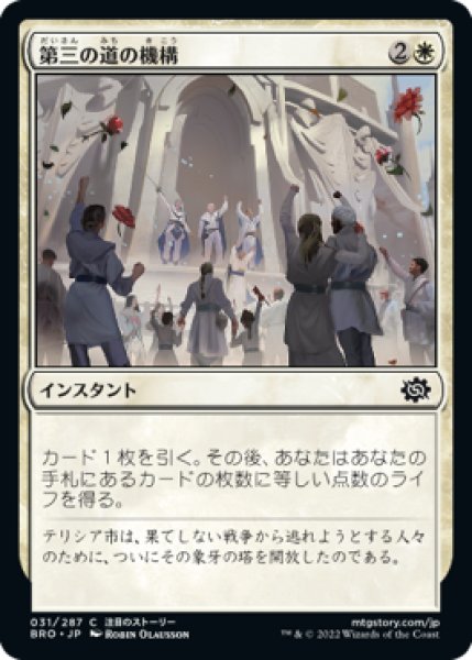 画像1: 【FOIL】第三の道の機構/Union of the Third Path [BRO-094JPC] (1)