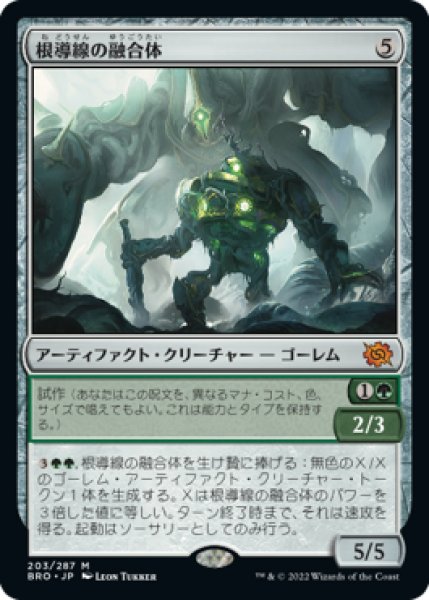 画像1: 【FOIL】根導線の融合体/Rootwire Amalgam [BRO-094JPM] (1)