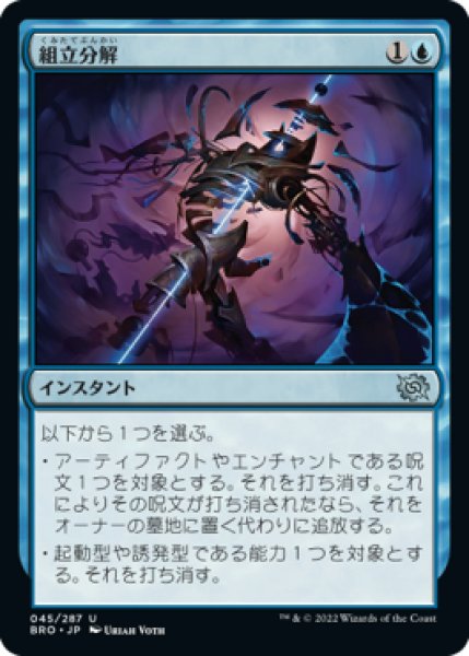 画像1: 【FOIL】組立分解/Defabricate [BRO-094JPU] (1)