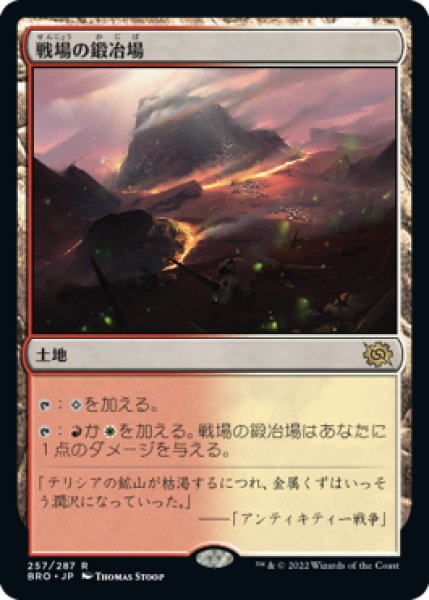 画像1: 【FOIL】戦場の鍛冶場/Battlefield Forge [BRO-094JPR] (1)