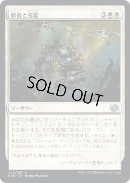 画像1: 【FOIL】修復と充電/Repair and Recharge [BRO-094JPU] (1)