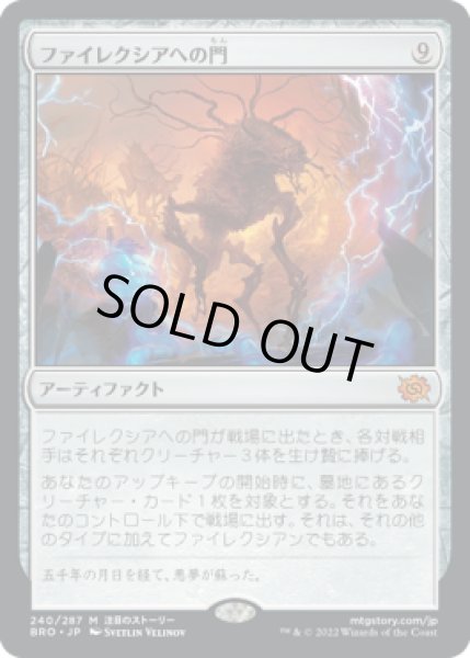 画像1: ファイレクシアへの門/Portal to Phyrexia [BRO-094JPM] (1)