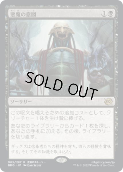 画像1: 悪魔の意図/Diabolic Intent [BRO-094JPR] (1)