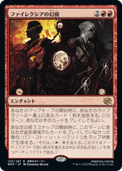 画像1: ファイレクシアの幻視/Visions of Phyrexia [BRO-094JPR] (1)