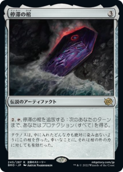 画像1: 【FOIL】停滞の棺/The Stasis Coffin [BRO-094JPR] (1)