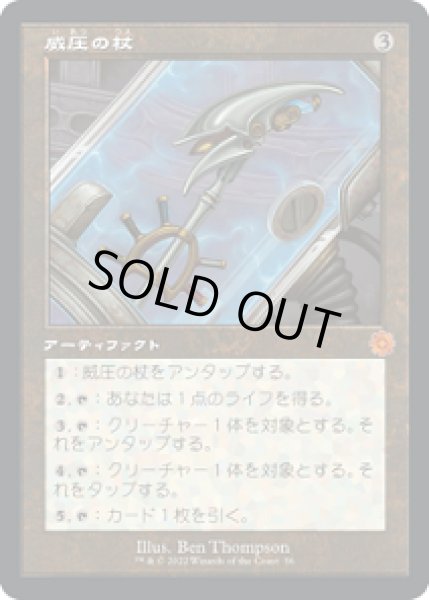 画像1: 威圧の杖/Staff of Domination [BRO-094JPM] (1)