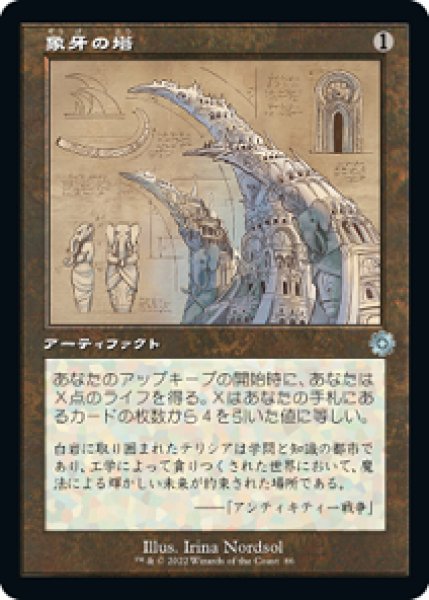 画像1: 【設計図】象牙の塔/Ivory Tower [BRO-094JPU] (1)