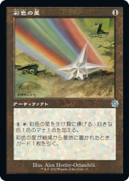 画像1: 【FOIL】彩色の星/Chromatic Star [BRO-094JPU] (1)