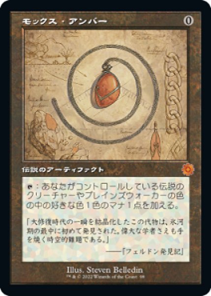 画像1: 【設計図】モックス・アンバー/Mox Amber [BRO-094JPM] (1)