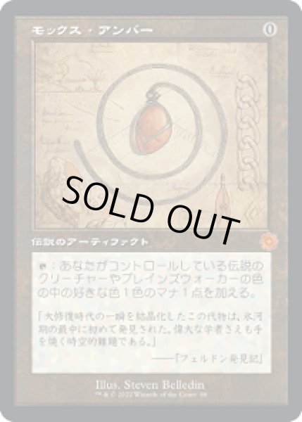 画像1: 【設計図】モックス・アンバー/Mox Amber [BRO-094JPM] (1)