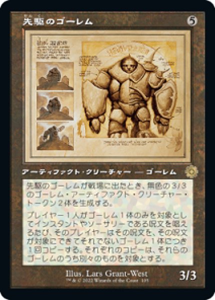 画像1: 【設計図】先駆のゴーレム/Precursor Golem [BRO-094JPR] (1)