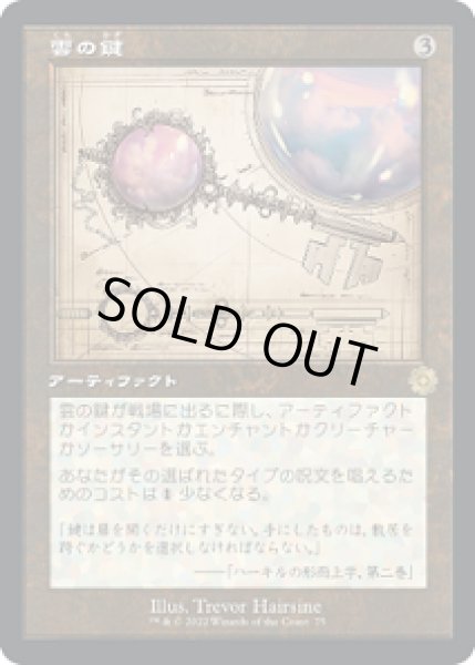 画像1: 【設計図】雲の鍵/Cloud Key [BRO-094JPR] (1)