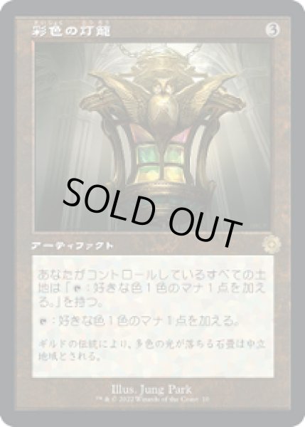 画像1: 彩色の灯籠/Chromatic Lantern [BRO-094JPR] (1)