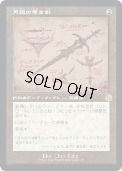 画像1: 【設計図】再鍛の黒き剣/Blackblade Reforged [BRO-094JPR] (1)