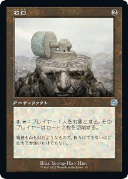 画像1: 【FOIL】石臼/Millstone [BRO-094JPU] (1)