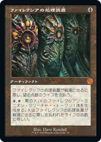 画像1: ファイレクシアの処理装置/Phyrexian Processor [BRO-094JPM] (1)