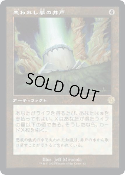 画像1: 失われし夢の井戸/Well of Lost Dreams [BRO-094JPR] (1)