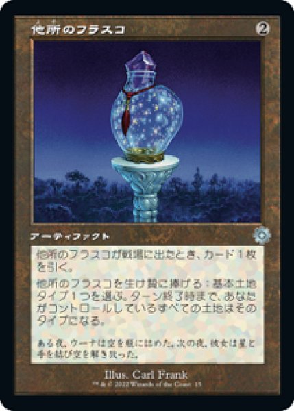 画像1: 【FOIL】他所のフラスコ/Elsewhere Flask [BRO-094JPU] (1)