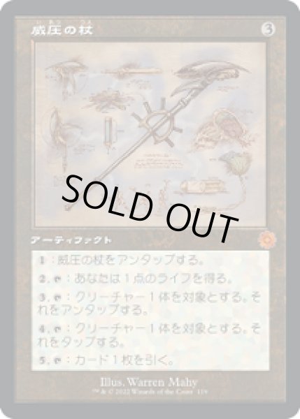 画像1: 【設計図】威圧の杖/Staff of Domination [BRO-094JPM] (1)