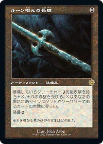 画像1: 【FOIL】ルーン唱えの長槍/Runechanter's Pike [BRO-094JPR] (1)