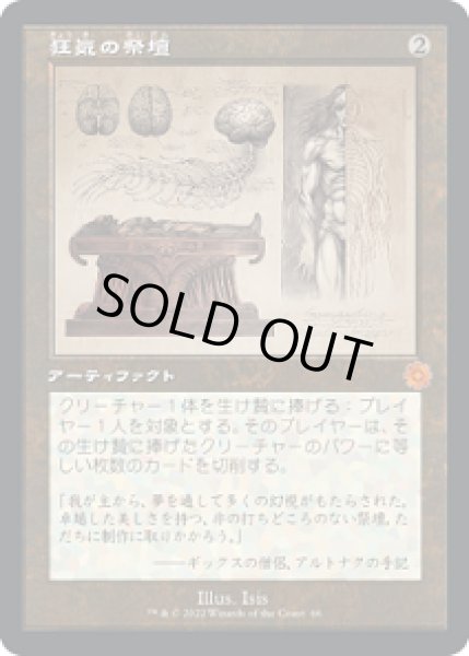 画像1: 【設計図】狂気の祭壇/Altar of Dementia [BRO-094JPM] (1)