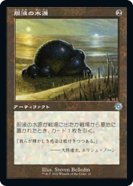 画像1: 【FOIL】胆液の水源/Ichor Wellspring [BRO-094JPU] (1)