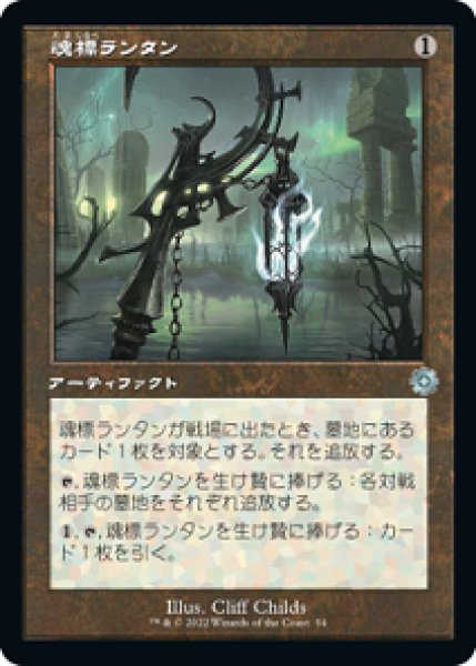 画像1: 【FOIL】魂標ランタン/Soul-Guide Lantern [BRO-094JPU] (1)