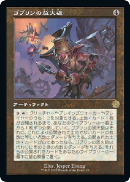 画像1: 【FOIL】ゴブリンの放火砲/Goblin Charbelcher [BRO-094JPR] (1)