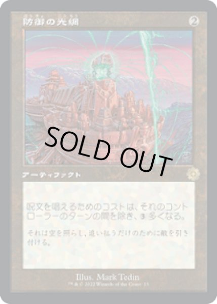 画像1: 防御の光網/Defense Grid [BRO-094JPR] (1)