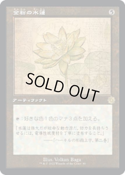 画像1: 【設計図】金粉の水蓮/Gilded Lotus [BRO-094JPR] (1)