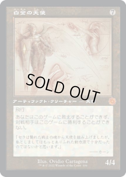 画像1: 【設計図】白金の天使/Platinum Angel [BRO-094JPM] (1)