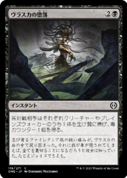 画像1: 【FOIL】ヴラスカの堕落/Vraska's Fall [ONE-095JPC] (1)