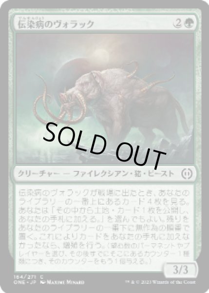 画像1: 【FOIL】伝染病のヴォラック/Contagious Vorrac [ONE-095JPC] (1)