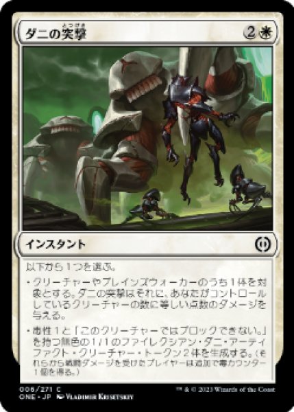 画像1: 【FOIL】ダニの突撃/Charge of the Mites [ONE-095JPC] (1)