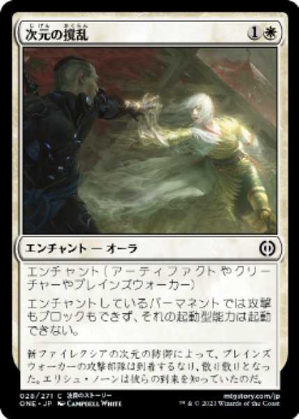 画像1: 【FOIL】次元の撹乱/Planar Disruption [ONE-095JPC] (1)