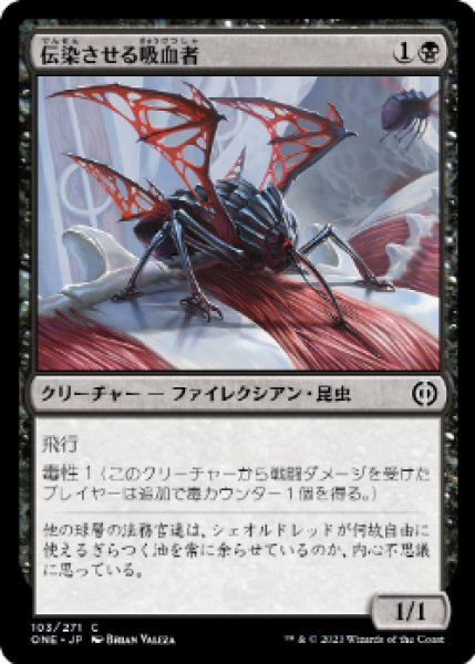 画像1: 【FOIL】伝染させる吸血者/Pestilent Syphoner [ONE-095JPC] (1)