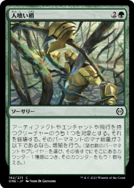 画像1: 【FOIL】人喰い梢/Carnivorous Canopy [ONE-095JPC] (1)