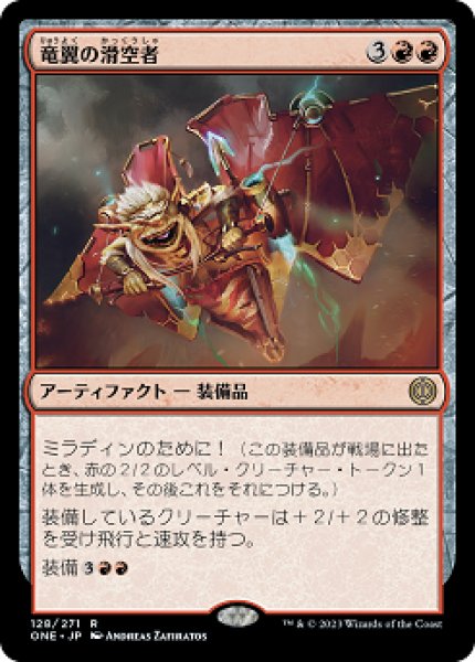 画像1: 【FOIL】竜翼の滑空者/Dragonwing Glider [ONE-095JPR] (1)