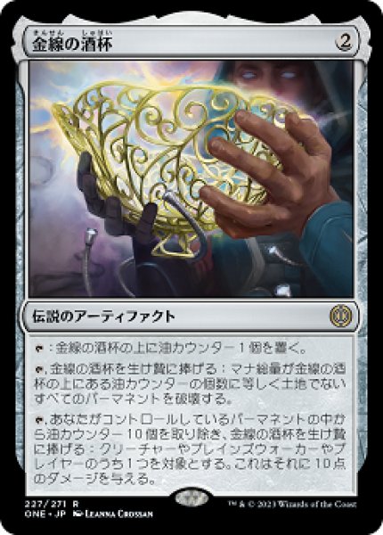 画像1: 金線の酒杯/The Filigree Sylex [ONE-095JPR] (1)