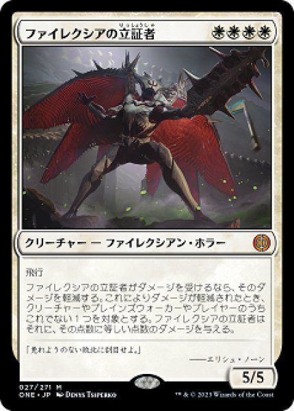 画像1: ファイレクシアの立証者/Phyrexian Vindicator [ONE-095JPM] (1)